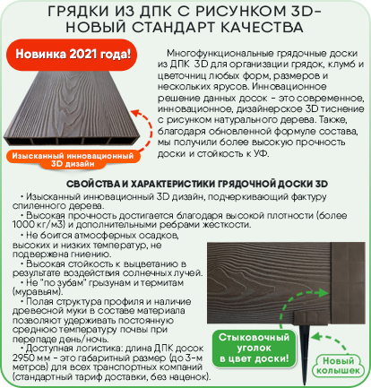 Клумбы